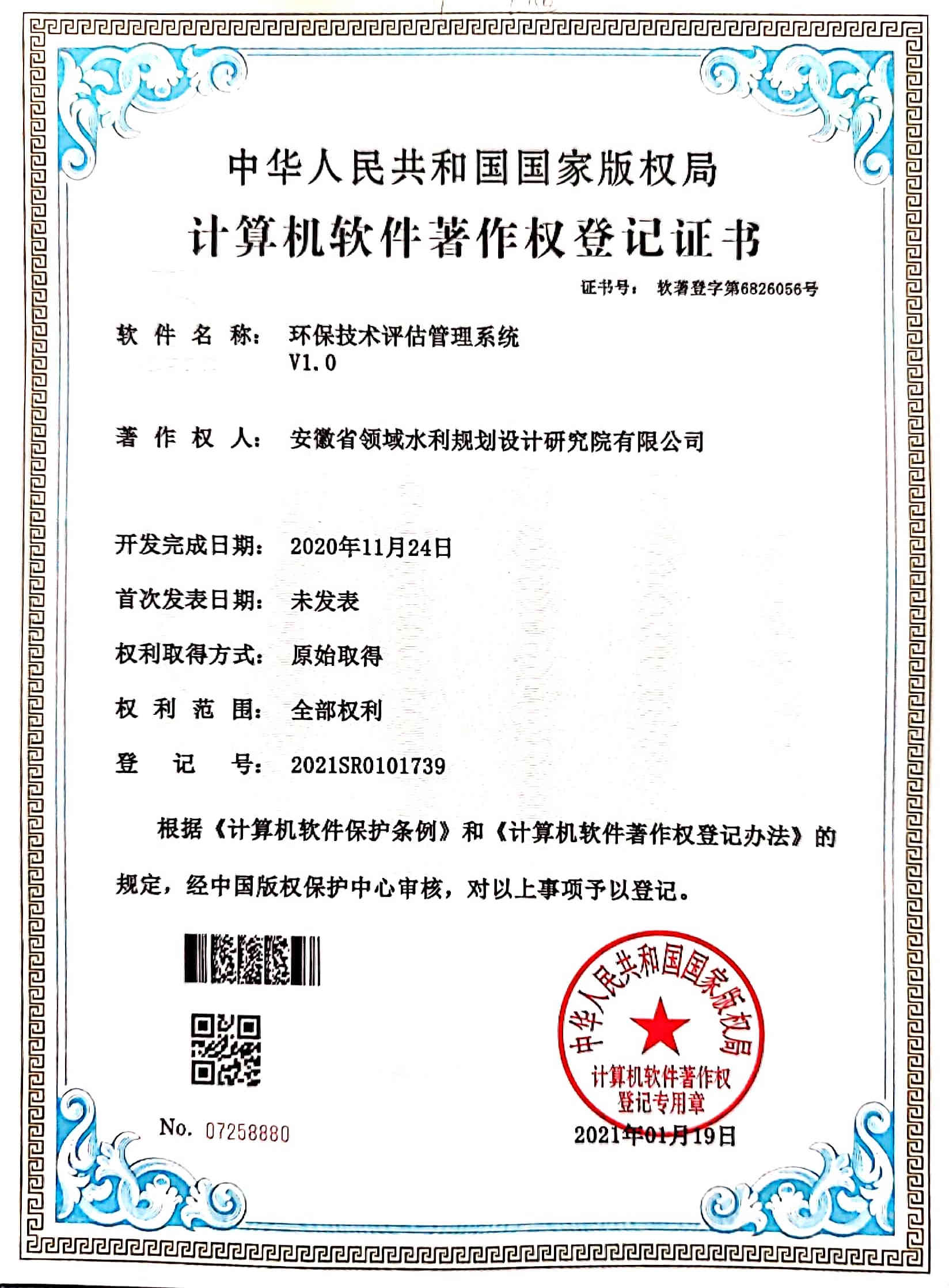 環保技術評估管理系統