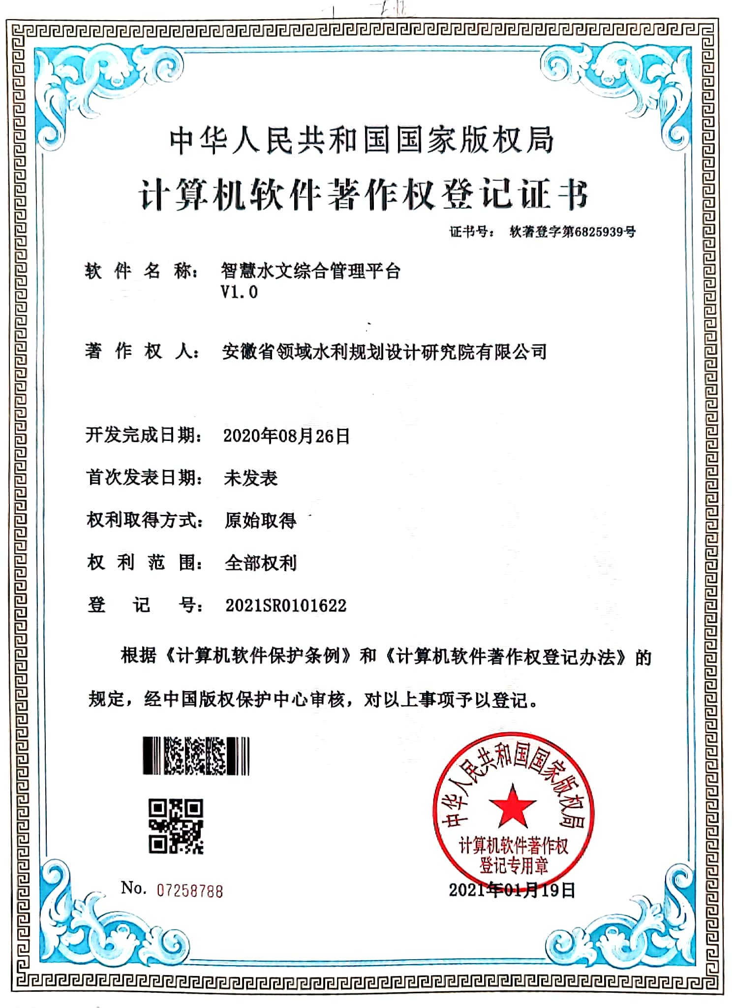 智慧水文綜合管理平臺