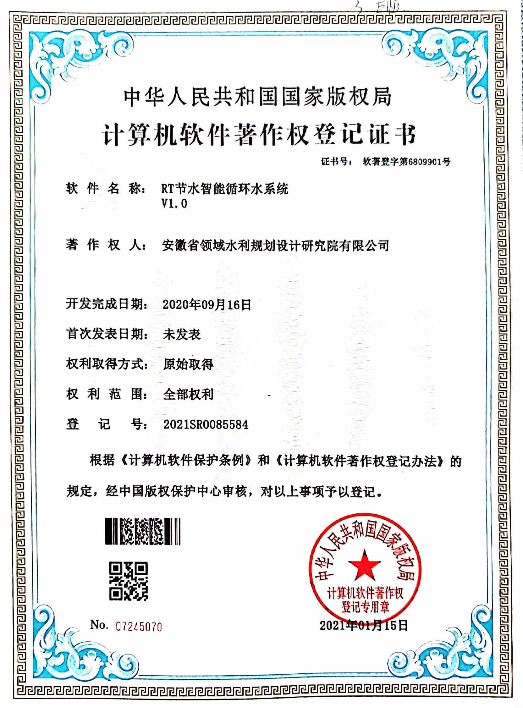 RT節水智能循環水系統