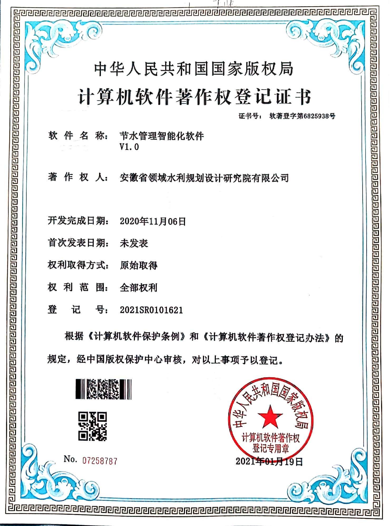 節水管理智能化軟件